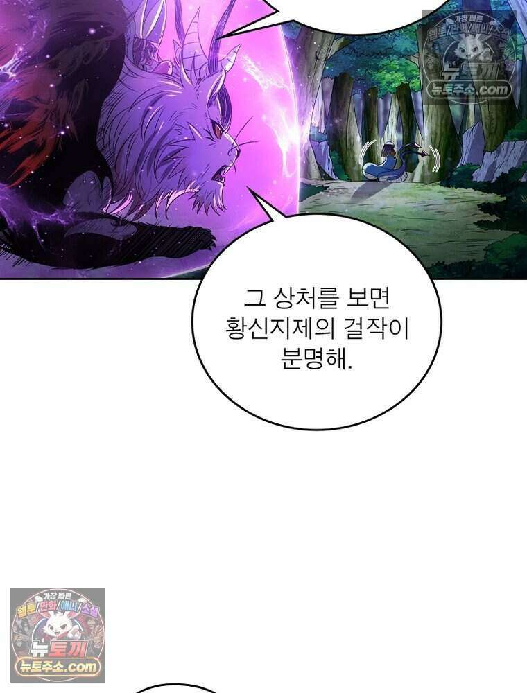 정령사: 나타르 전기 시즌2 517화 33