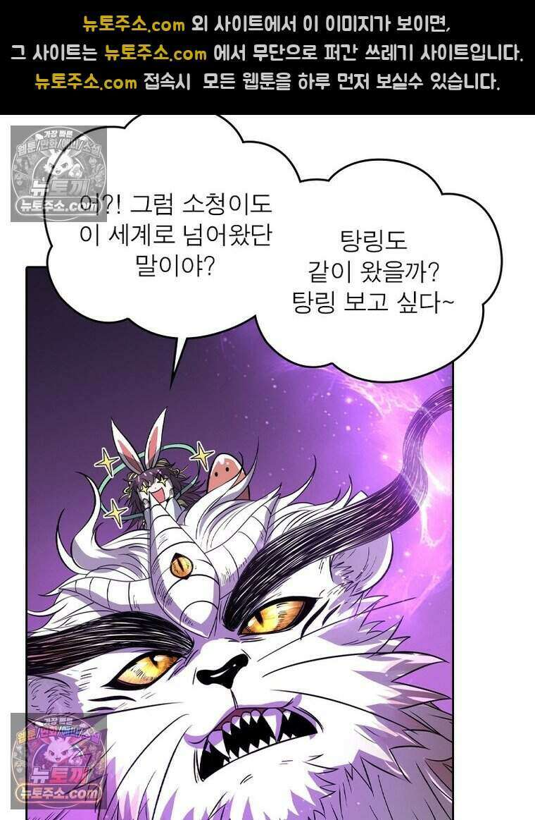 정령사: 나타르 전기 시즌2 517화 34