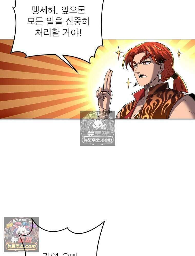정령사: 나타르 전기 시즌2 517화 38