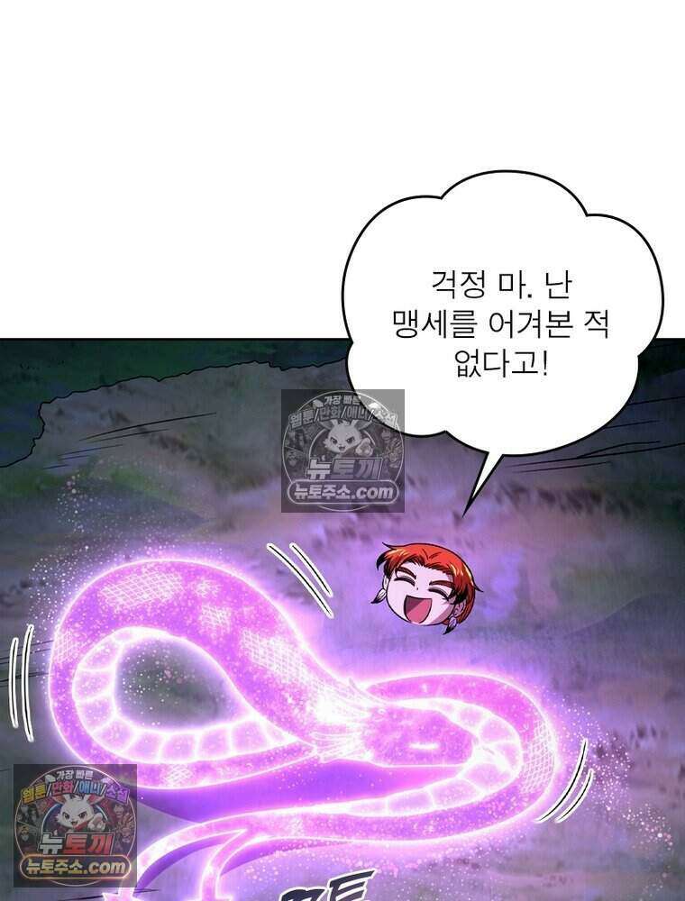 정령사: 나타르 전기 시즌2 517화 40