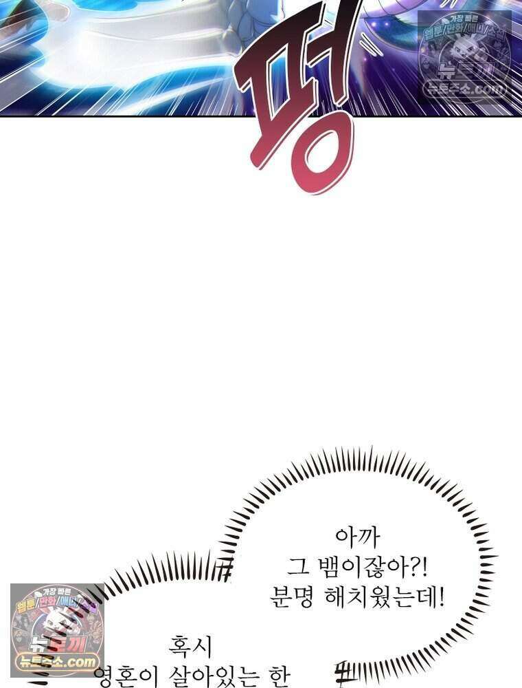 정령사: 나타르 전기 시즌2 517화 45