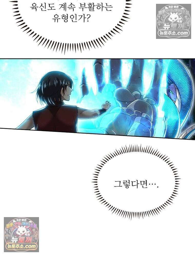 정령사: 나타르 전기 시즌2 517화 46