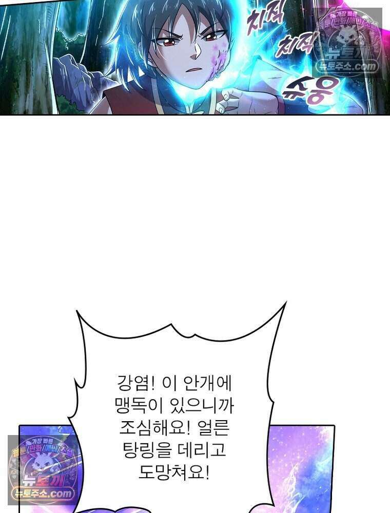 정령사: 나타르 전기 시즌2 517화 52