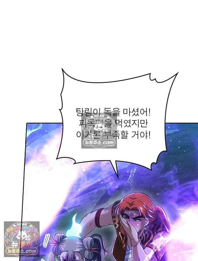 정령사: 나타르 전기 시즌2 517화 54