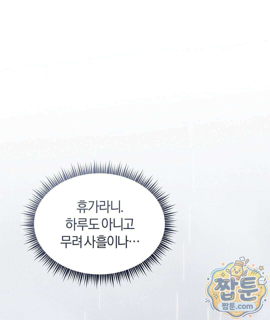 엑스 스폰서 13화 1