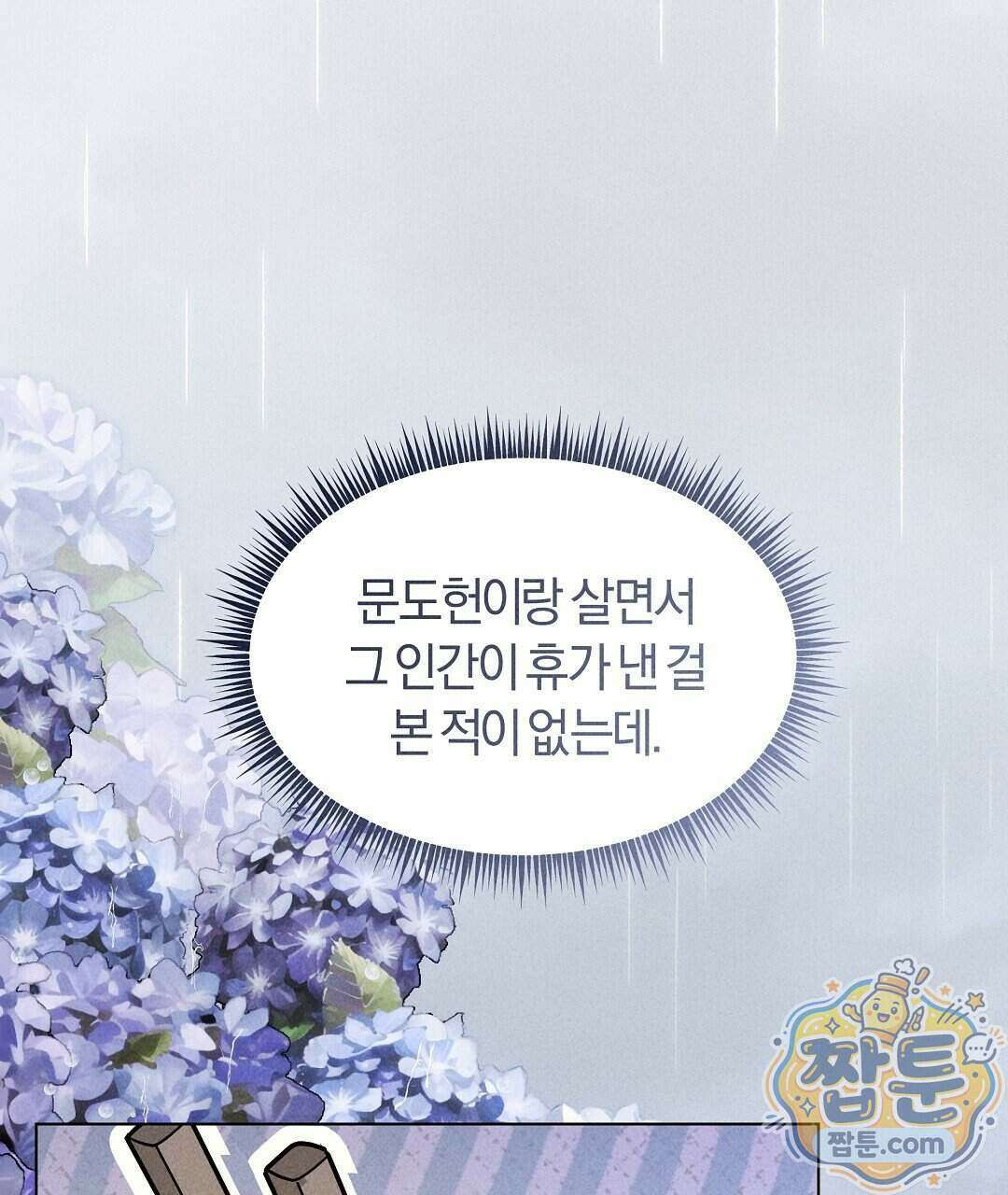 엑스 스폰서 13화 2