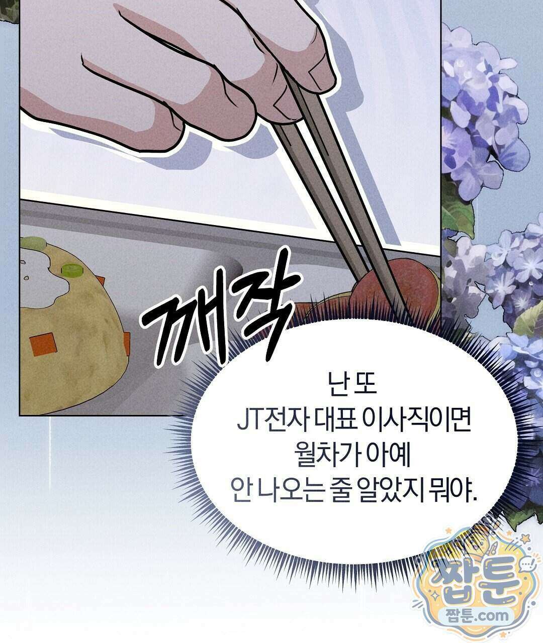 엑스 스폰서 13화 4