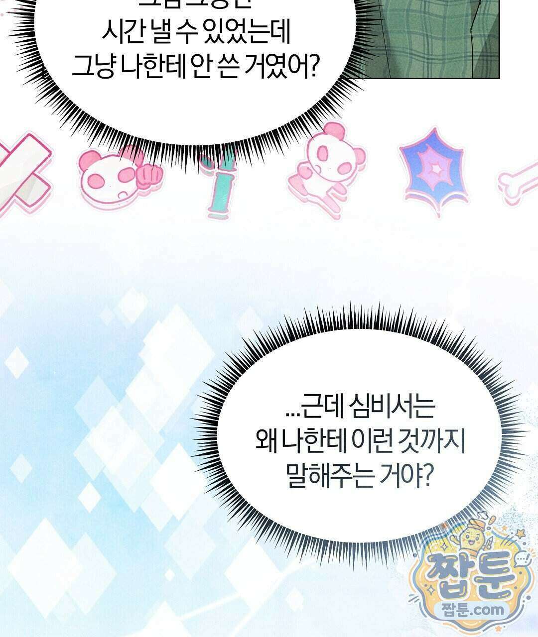 엑스 스폰서 13화 7