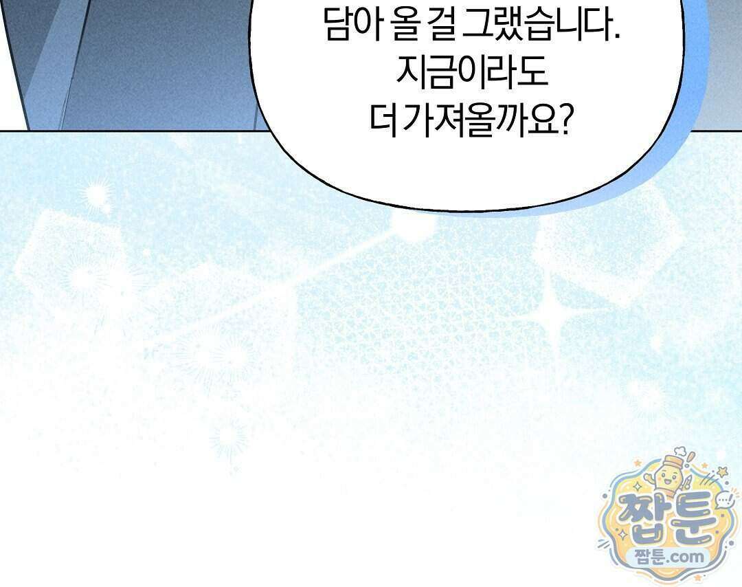 엑스 스폰서 13화 10