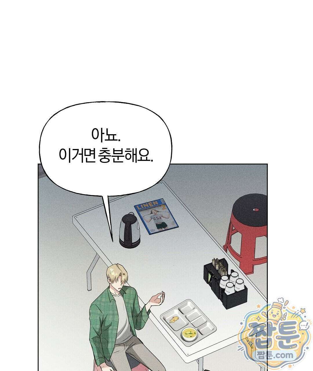 엑스 스폰서 13화 11