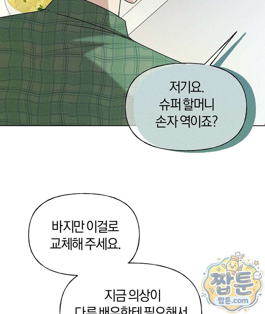 엑스 스폰서 13화 14