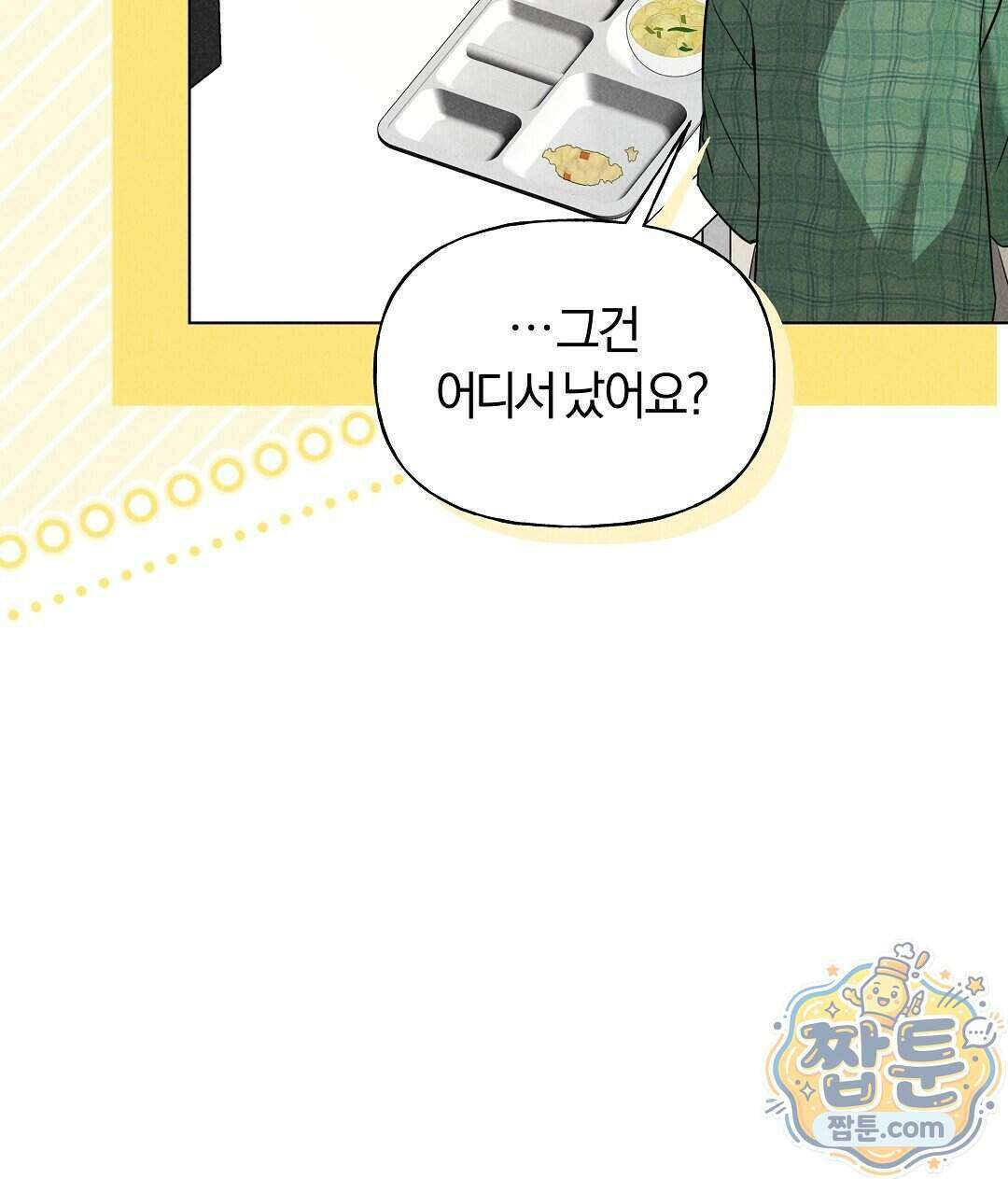엑스 스폰서 13화 21