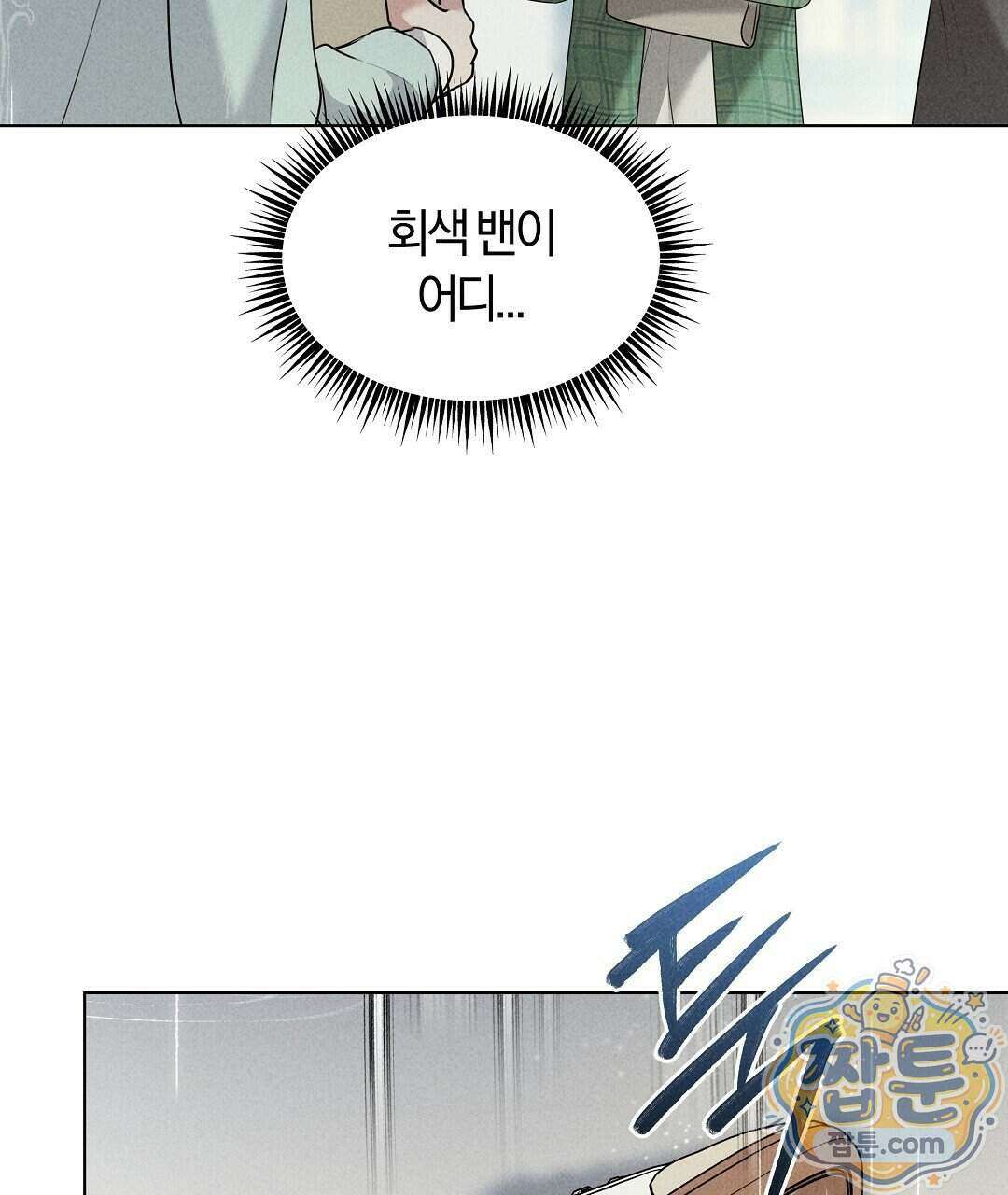 엑스 스폰서 13화 31