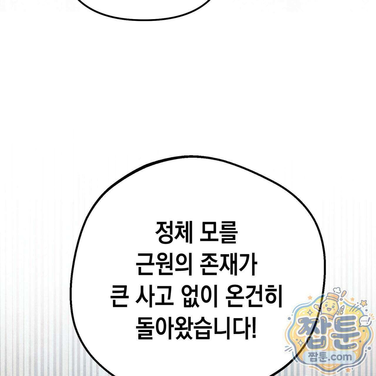 던전을 그리는 화가 18화 15