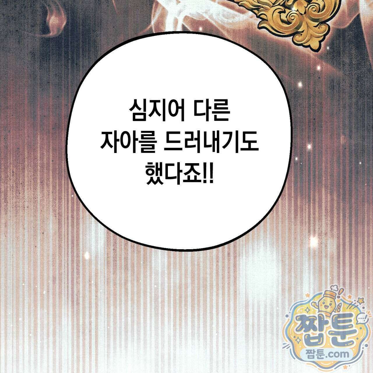 던전을 그리는 화가 18화 18