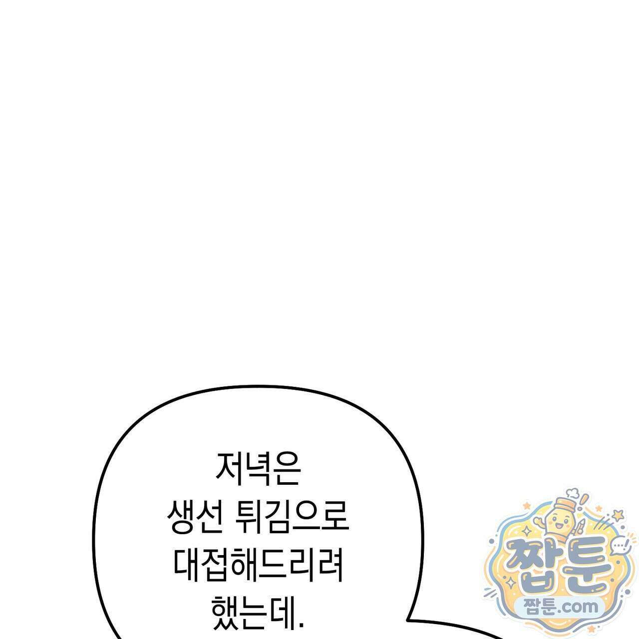 던전을 그리는 화가 18화 29