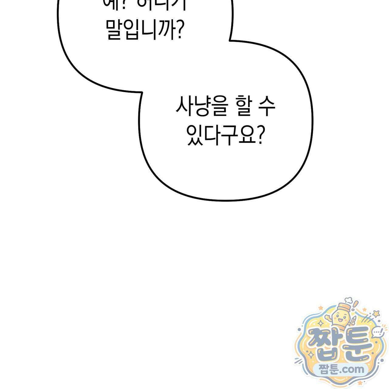 던전을 그리는 화가 18화 35