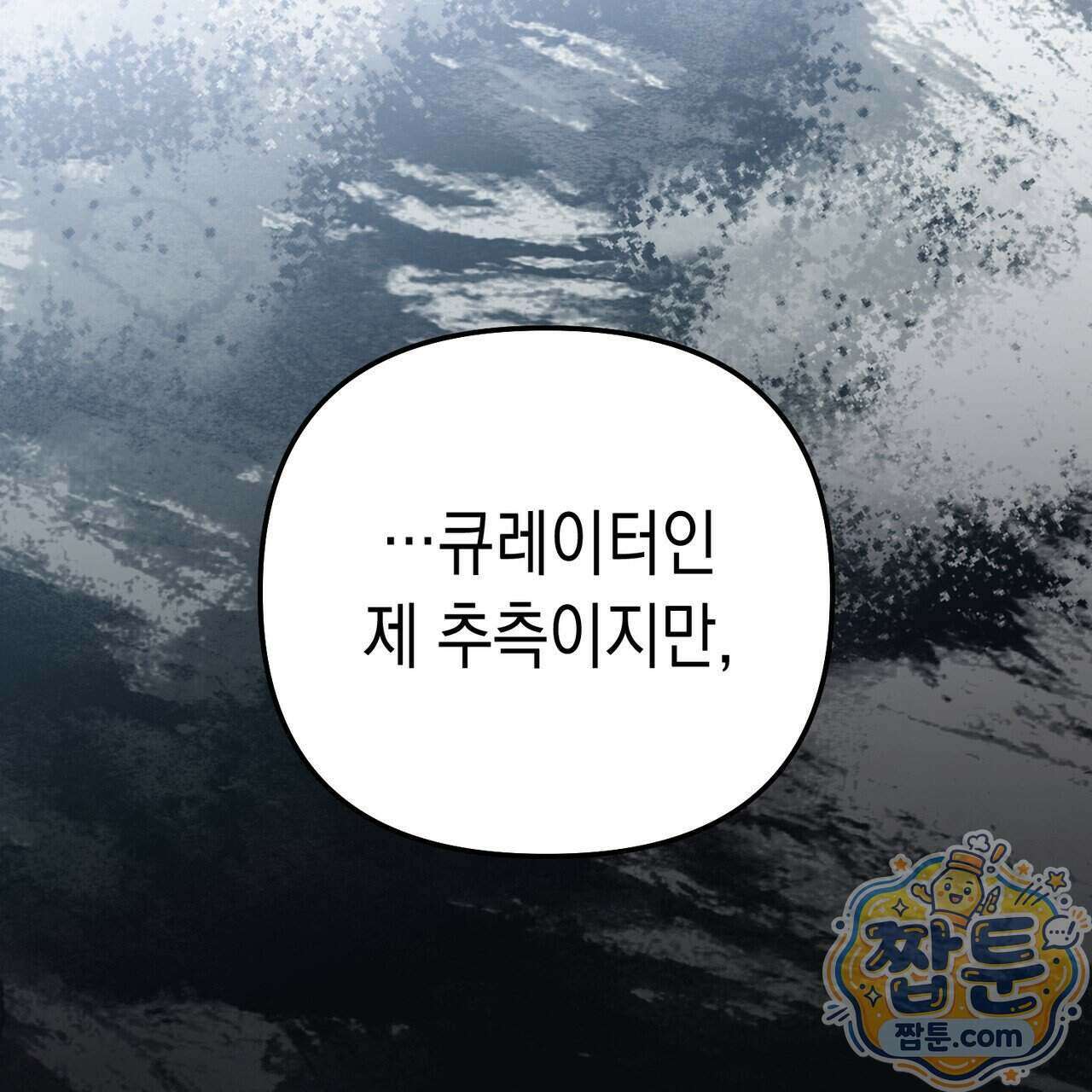 던전을 그리는 화가 18화 38