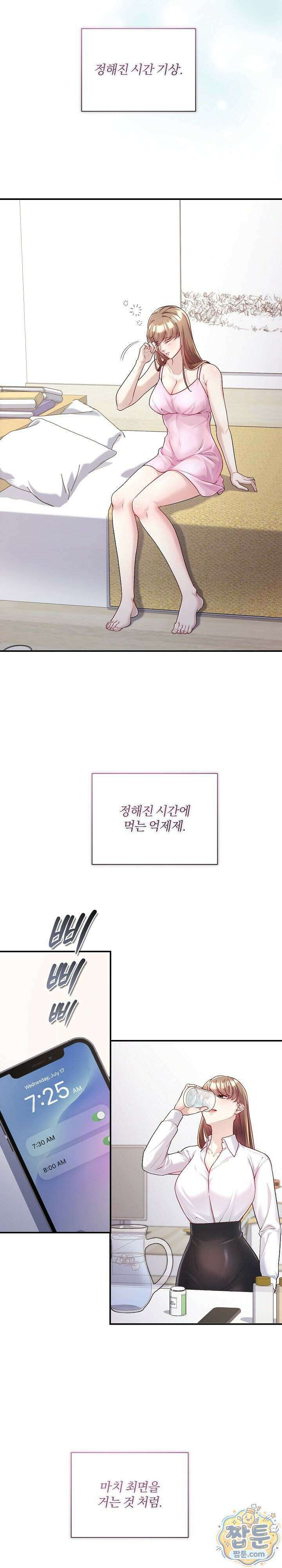 팀장님의 억제제는 효과가 없다 1화 2
