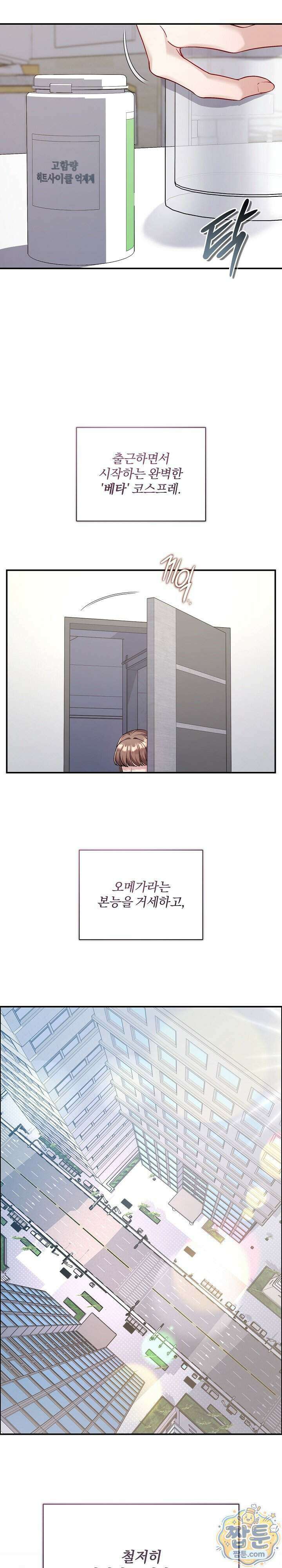 팀장님의 억제제는 효과가 없다 1화 3
