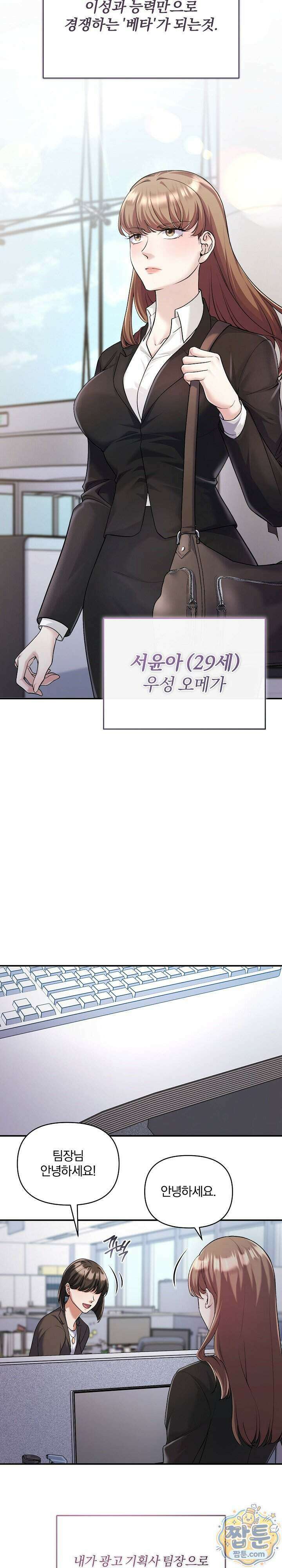 팀장님의 억제제는 효과가 없다 1화 4
