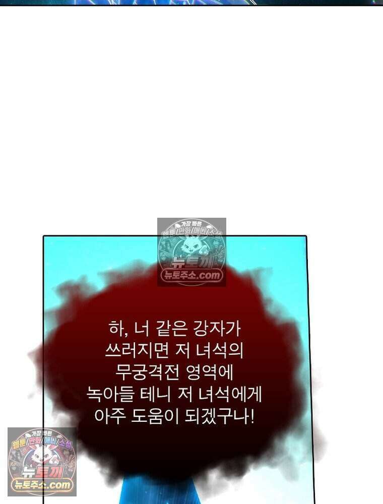정령사: 나타르 전기 시즌2 526화 5