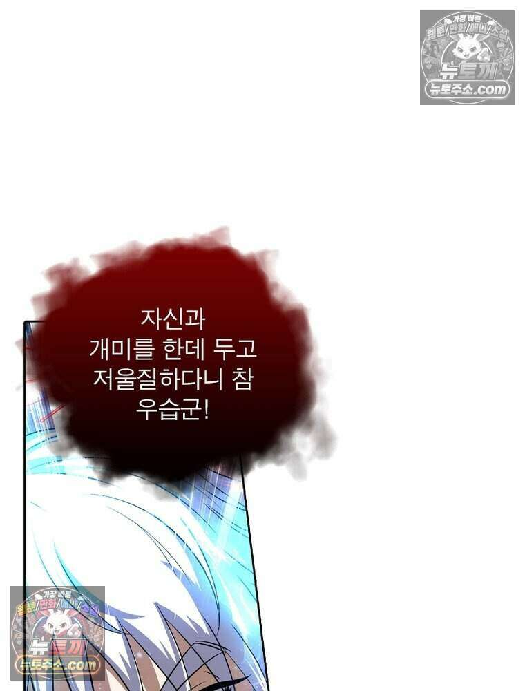 정령사: 나타르 전기 시즌2 526화 11