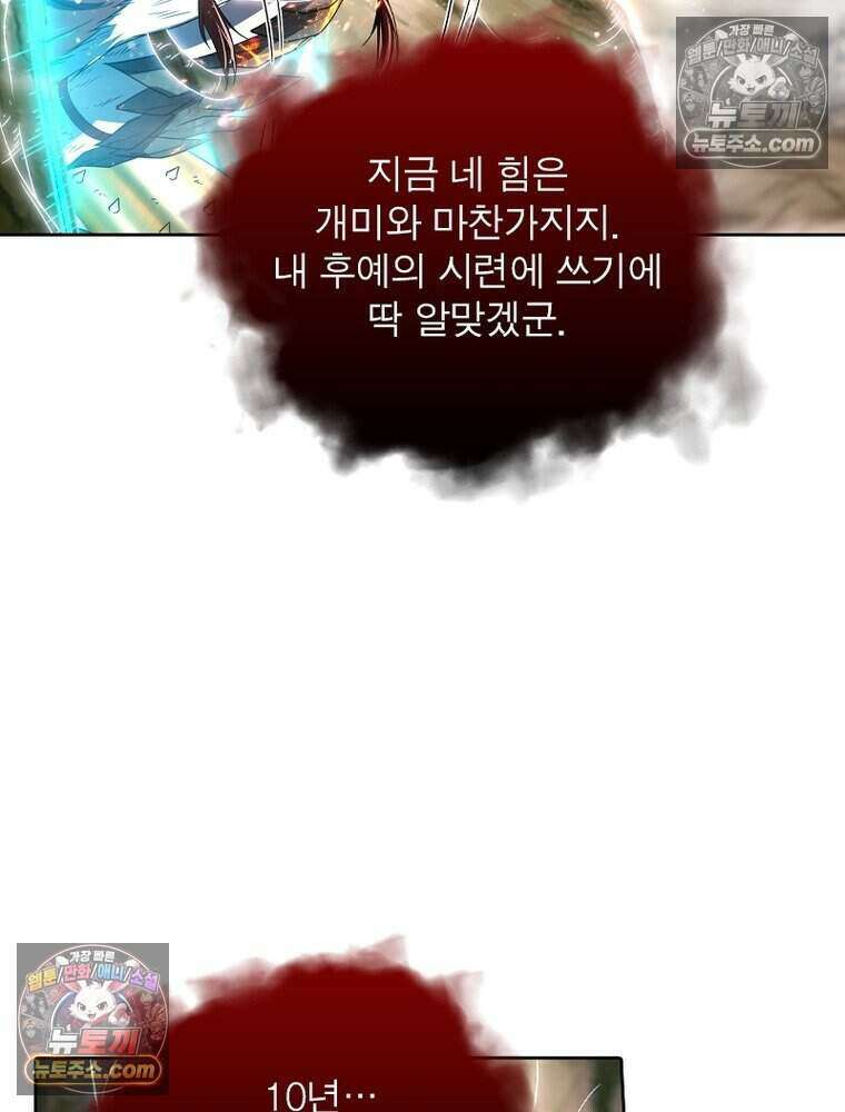 정령사: 나타르 전기 시즌2 526화 25