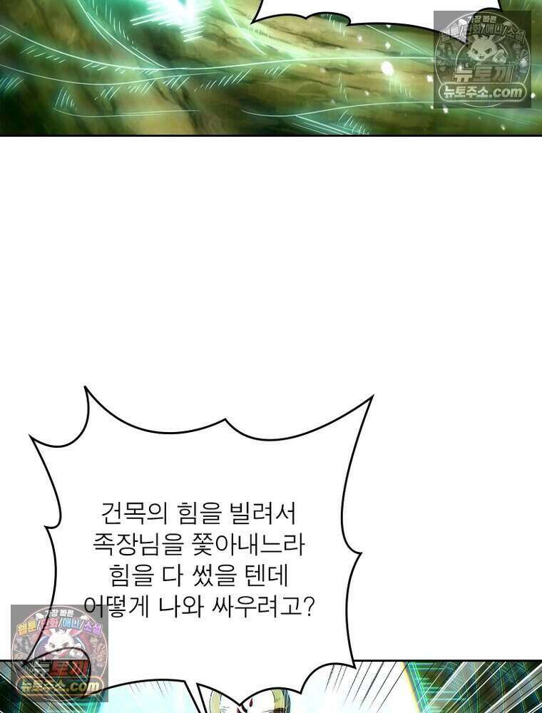 정령사: 나타르 전기 시즌2 526화 31