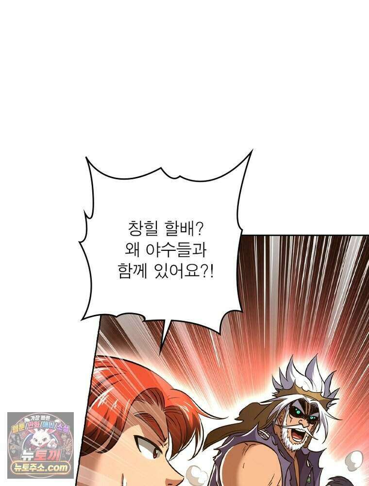 정령사: 나타르 전기 시즌2 532화 10
