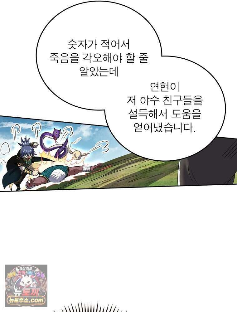 정령사: 나타르 전기 시즌2 532화 12