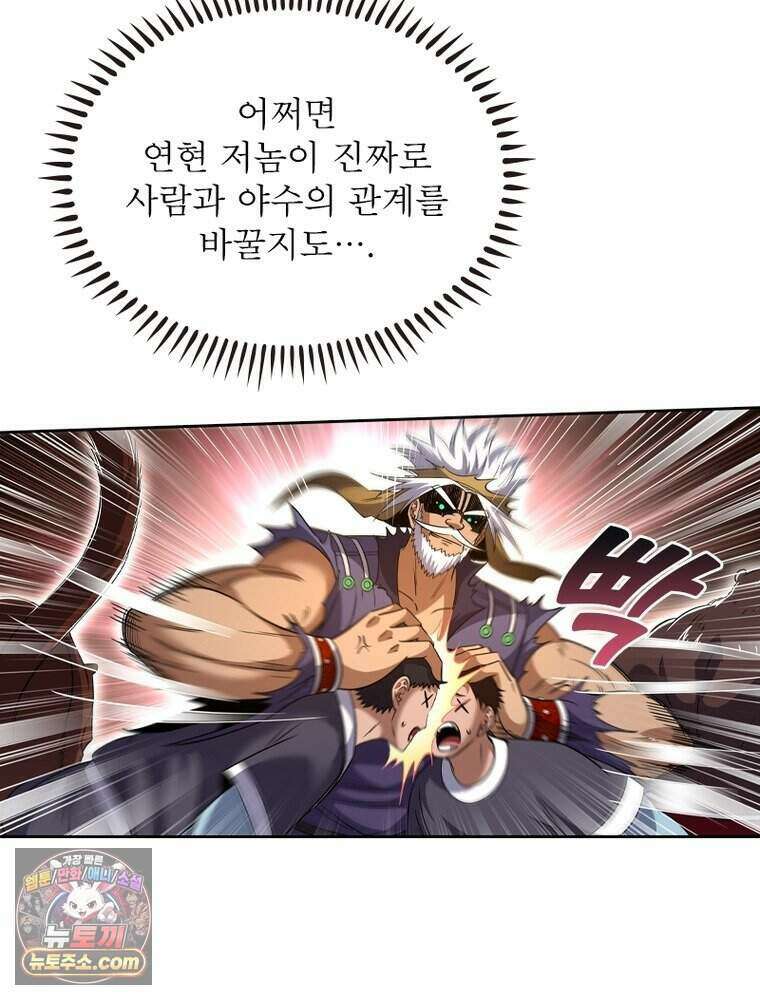 정령사: 나타르 전기 시즌2 532화 13