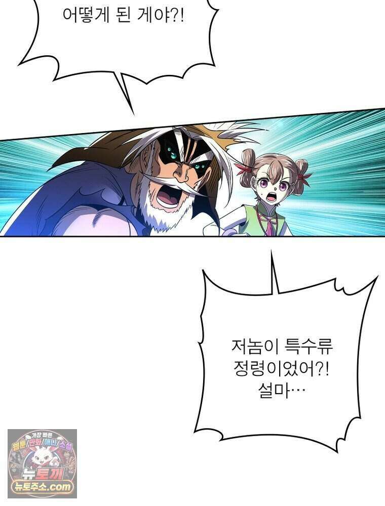 정령사: 나타르 전기 시즌2 532화 17
