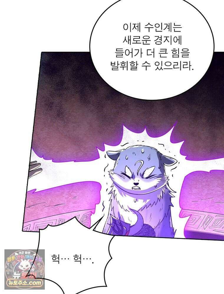 정령사: 나타르 전기 시즌2 532화 20