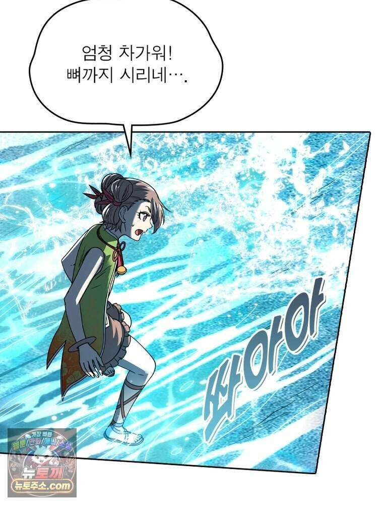 정령사: 나타르 전기 시즌2 532화 29