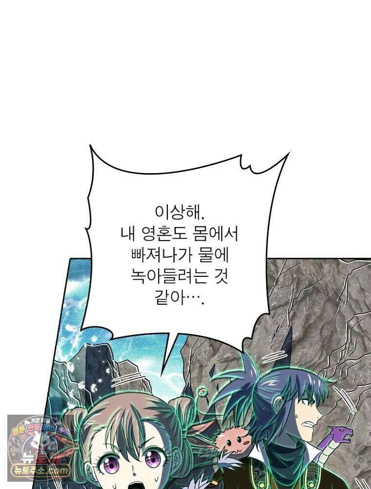 정령사: 나타르 전기 시즌2 532화 30