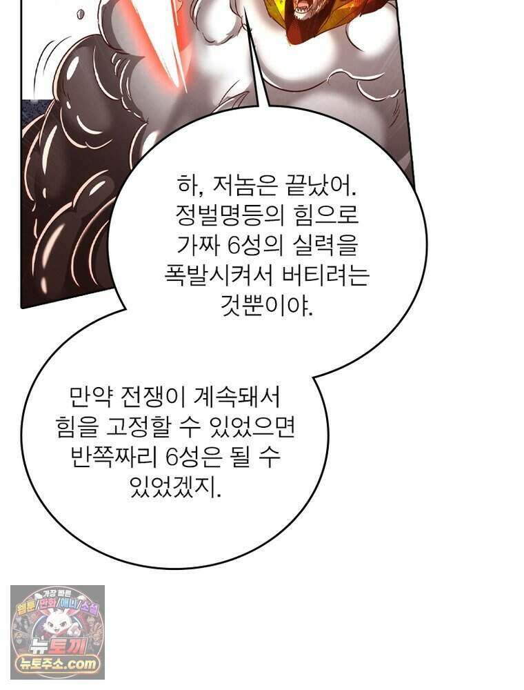 정령사: 나타르 전기 시즌2 532화 40