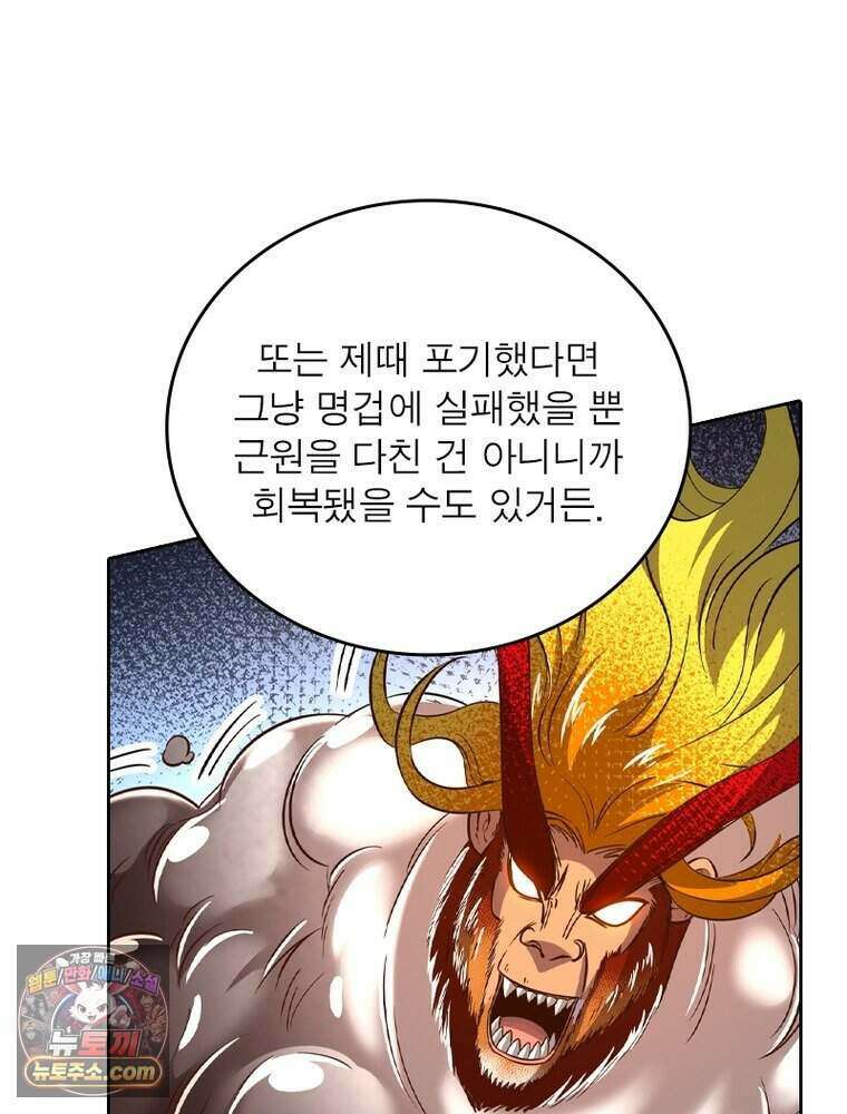 정령사: 나타르 전기 시즌2 532화 41