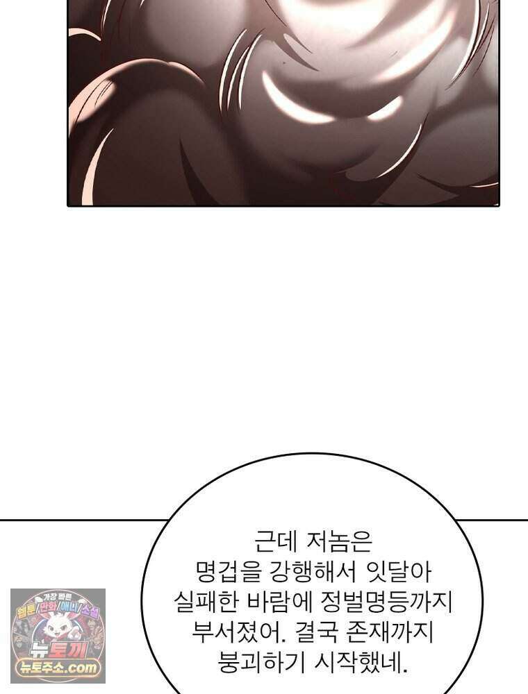 정령사: 나타르 전기 시즌2 532화 42