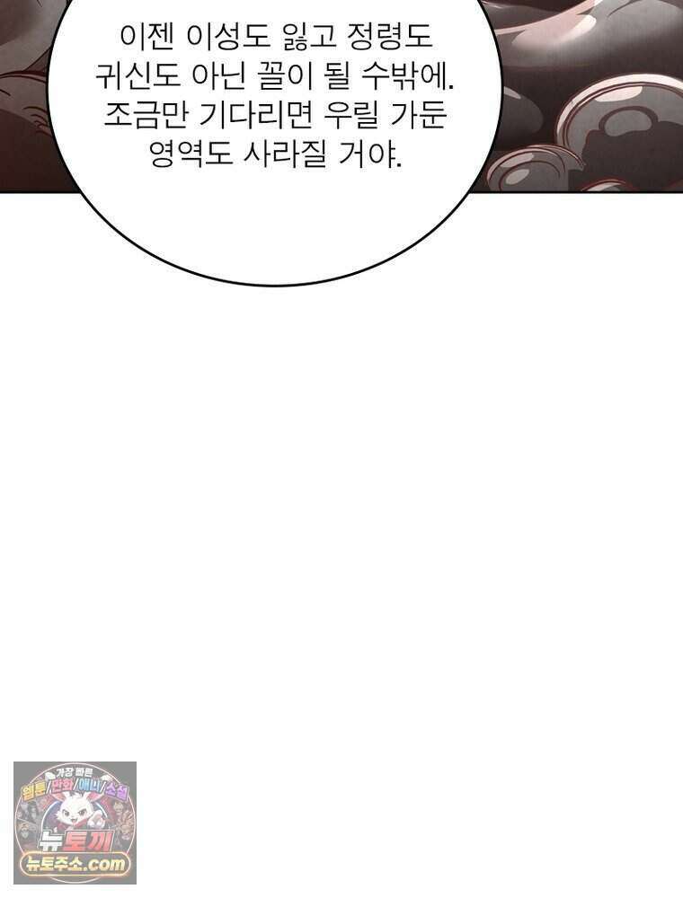 정령사: 나타르 전기 시즌2 532화 44