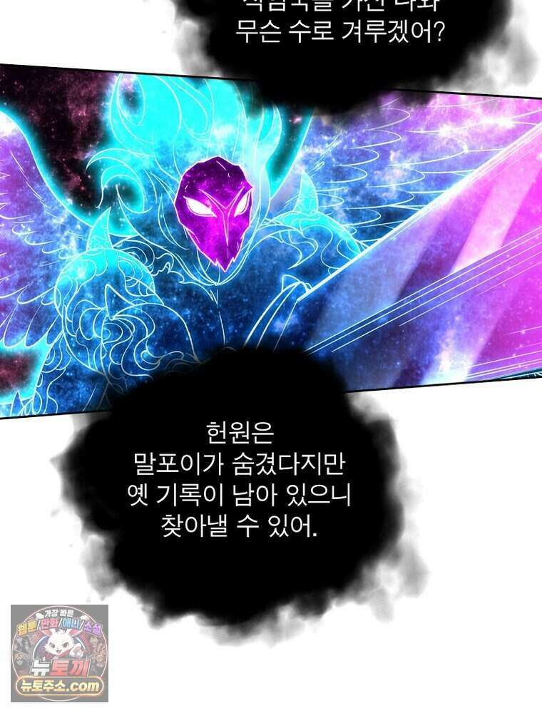 정령사: 나타르 전기 시즌2 532화 49