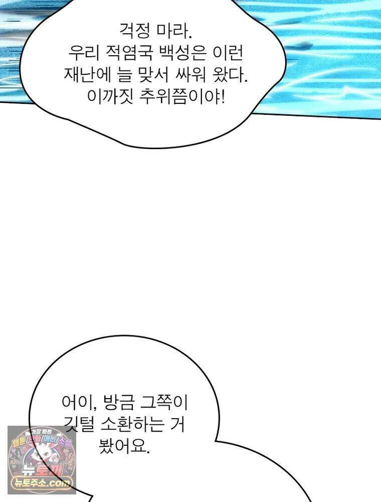 정령사: 나타르 전기 시즌2 532화 54