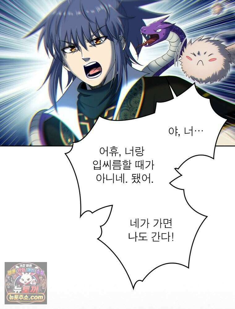 정령사: 나타르 전기 시즌2 532화 57