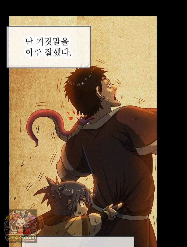 정령사: 나타르 전기 시즌2 532화 60