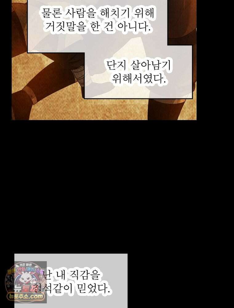 정령사: 나타르 전기 시즌2 532화 61