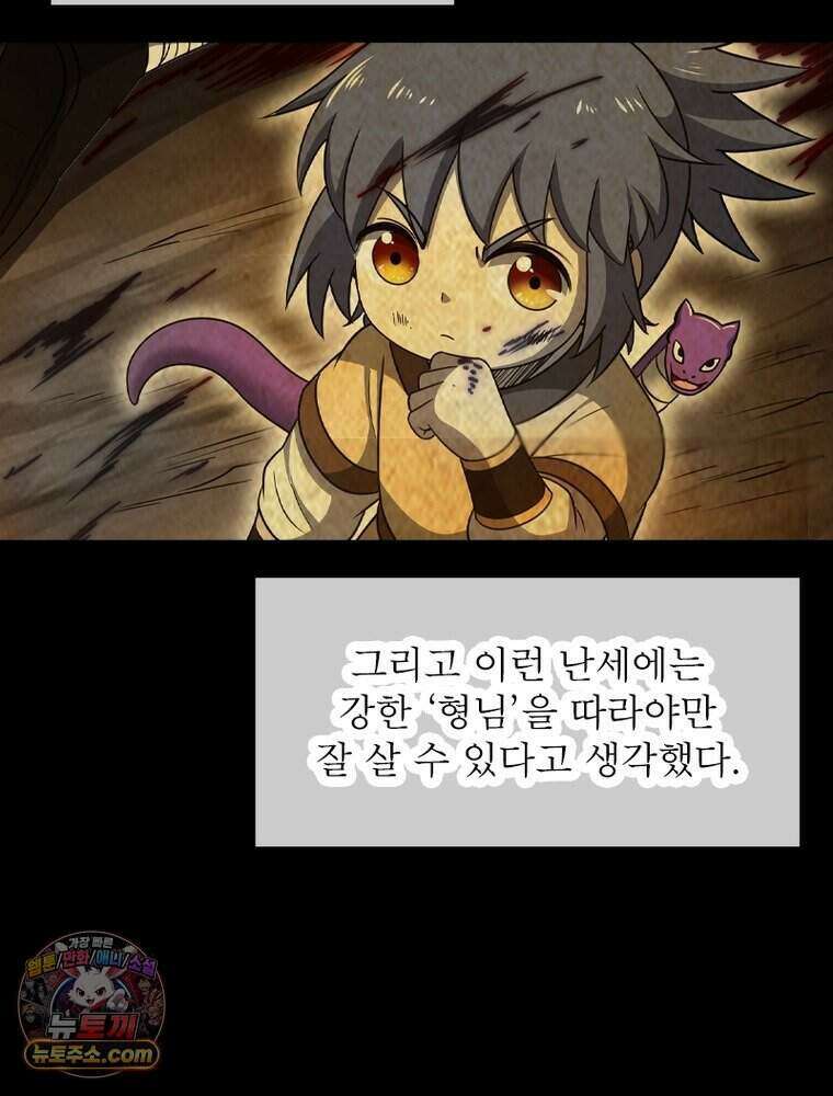 정령사: 나타르 전기 시즌2 532화 62