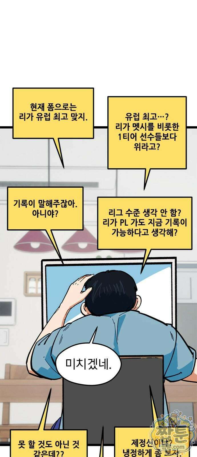 축구천재로 오해받는 중입니다 81화 2