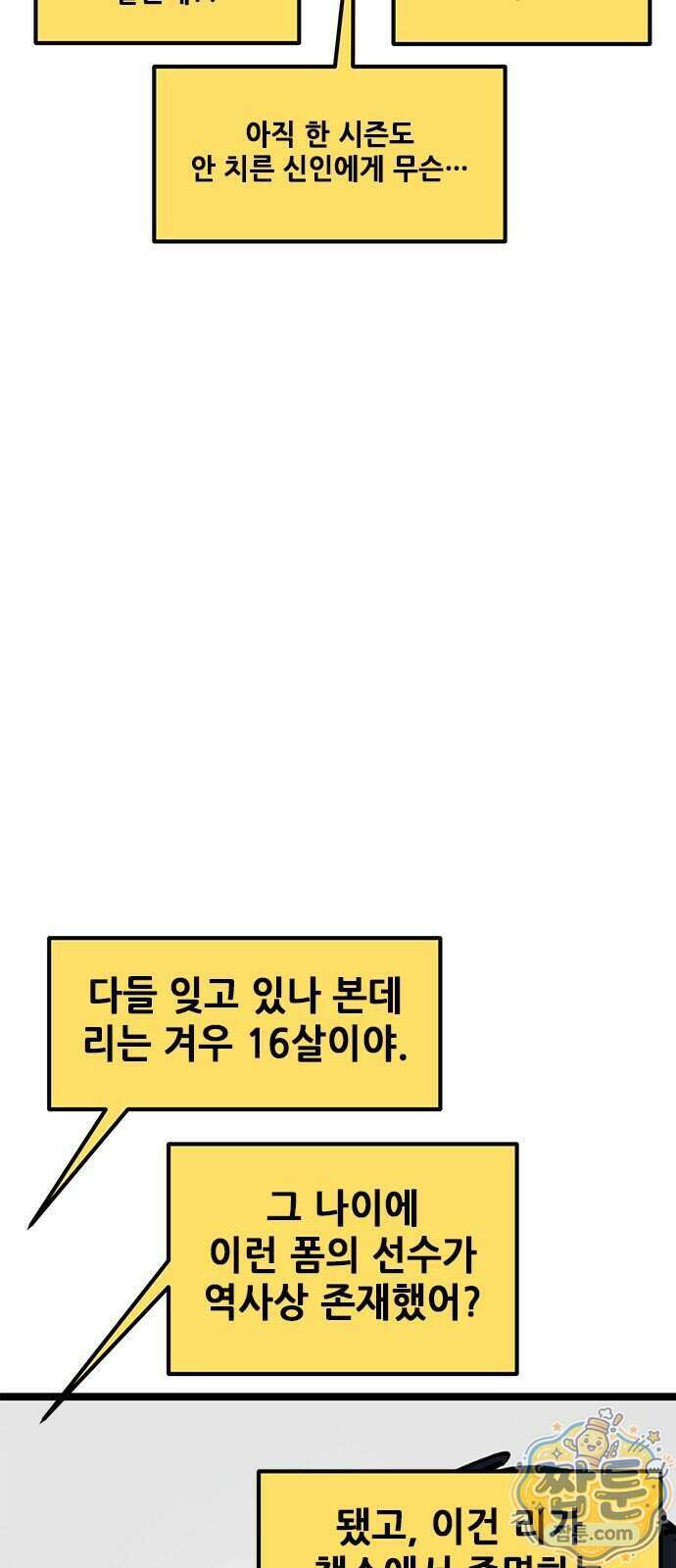 축구천재로 오해받는 중입니다 81화 3