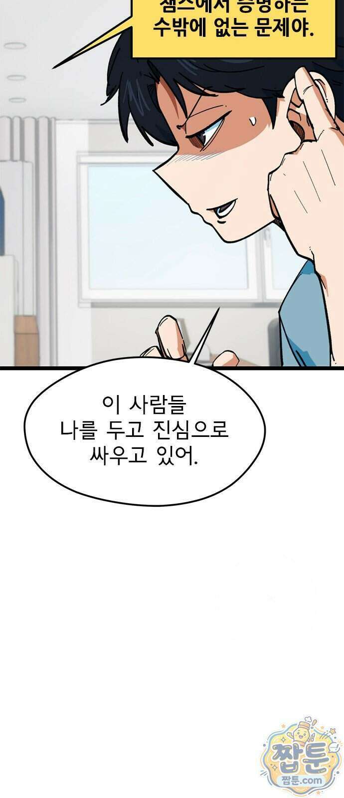 축구천재로 오해받는 중입니다 81화 4