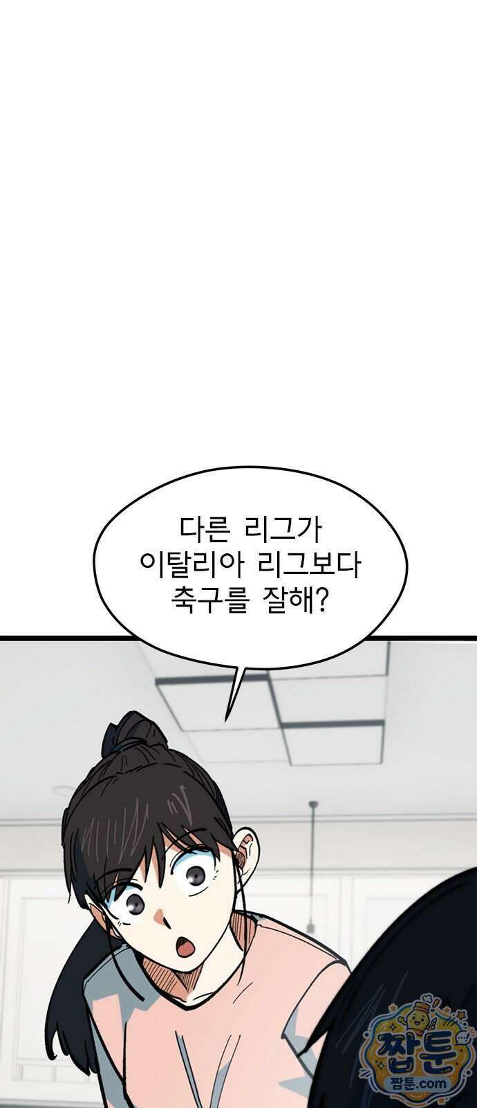 축구천재로 오해받는 중입니다 81화 7